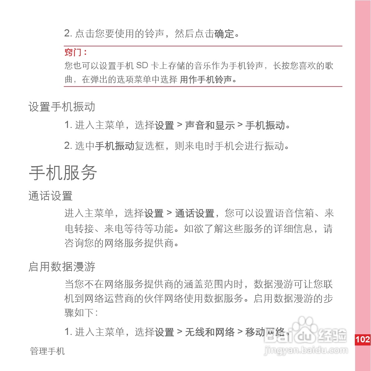华为C8500手机使用说明书:[11]