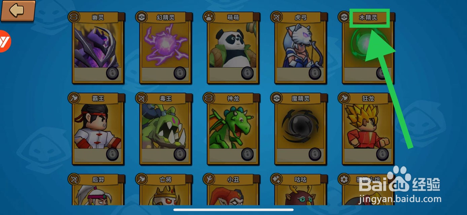 塔防精灵怎么查看木精灵的攻速