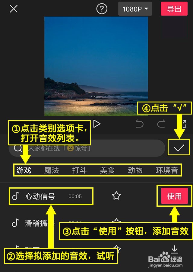 剪映如何删除音效