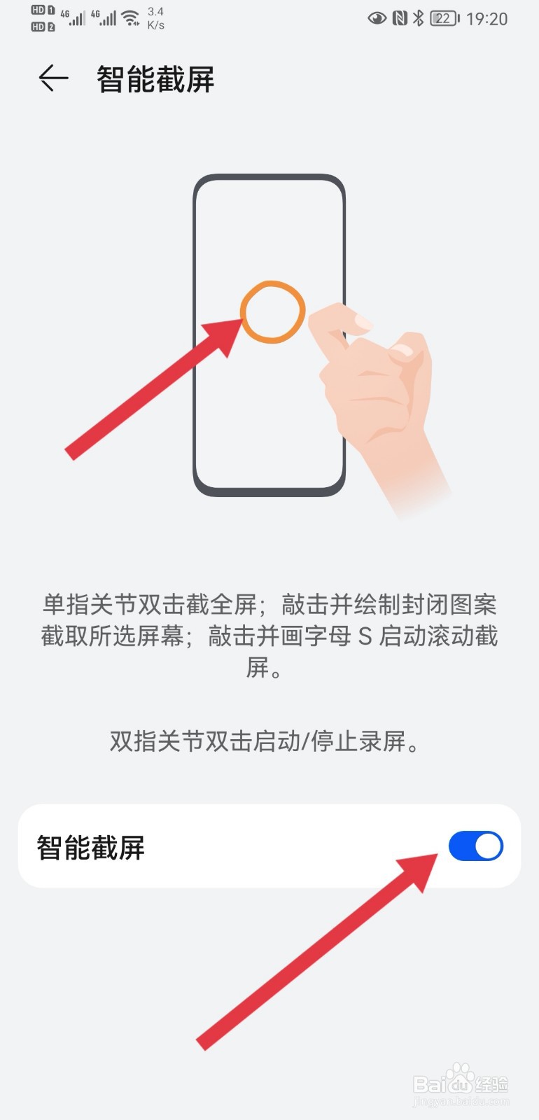 华为局部截图怎么操作