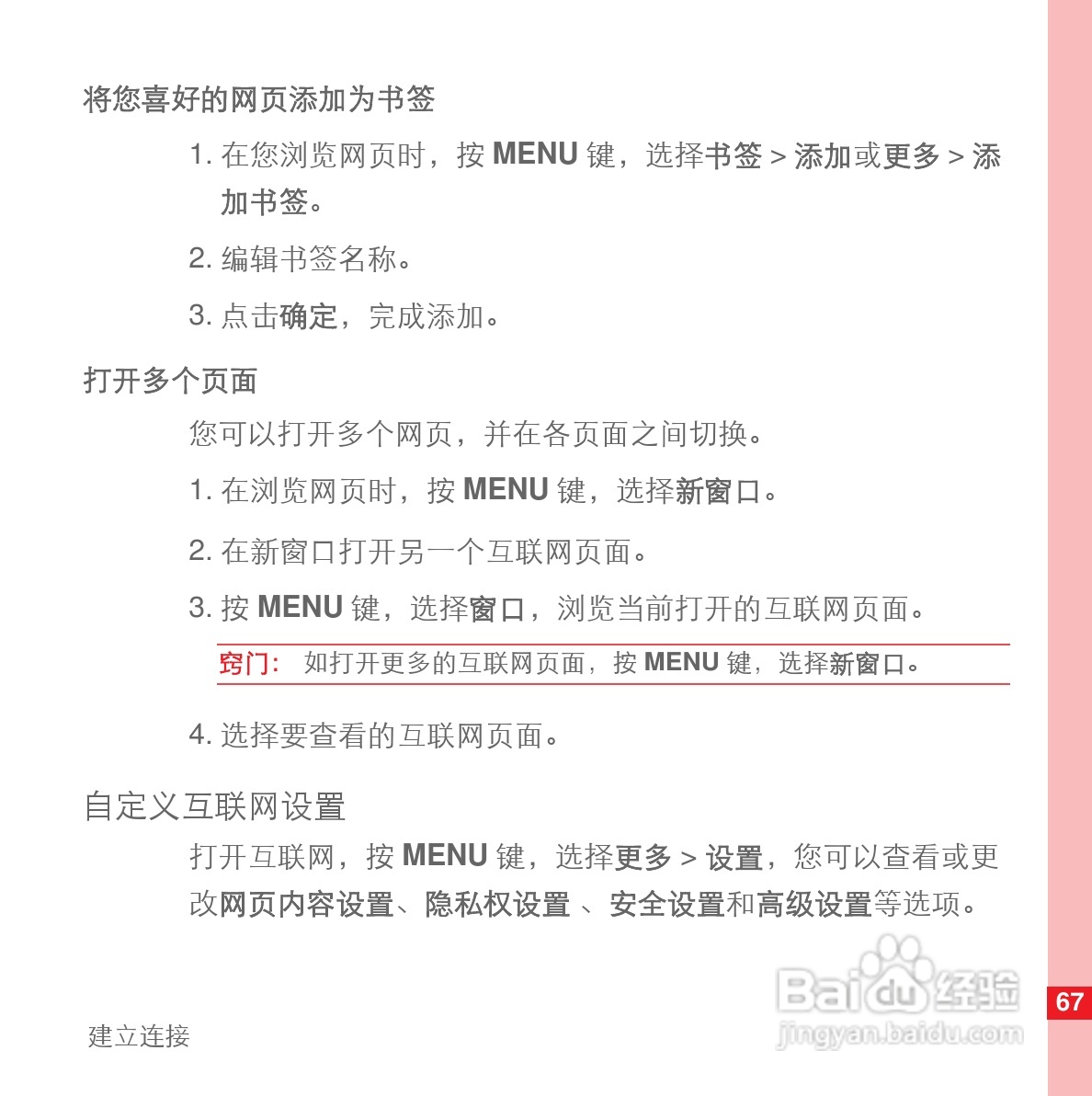 华为U8110手机使用说明书:[8]