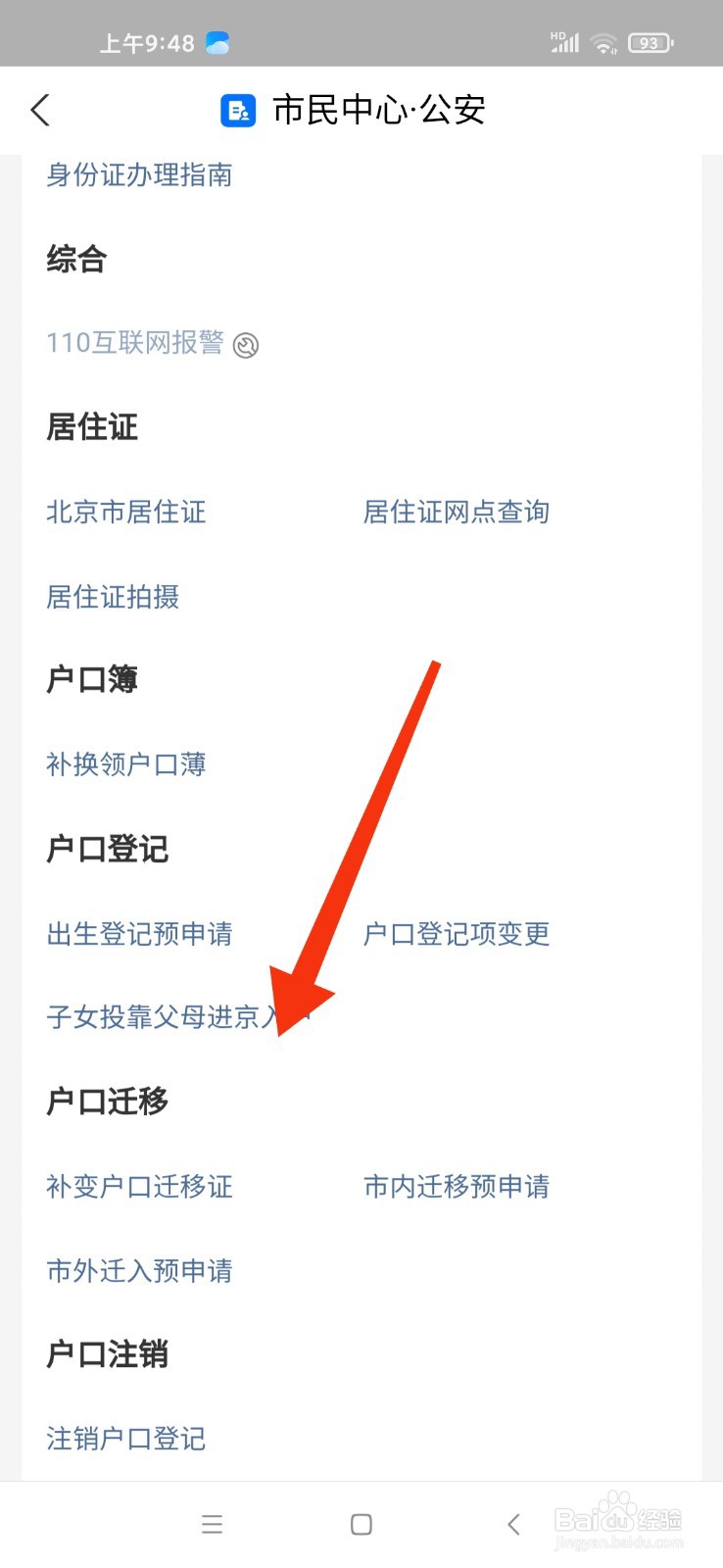 外地人如何落户北京