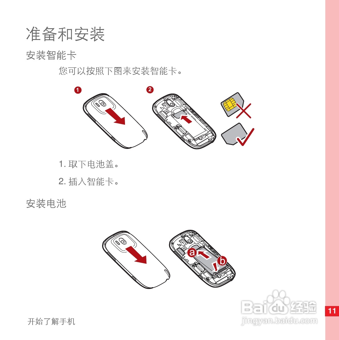 华为U8110手机使用说明书:[2]