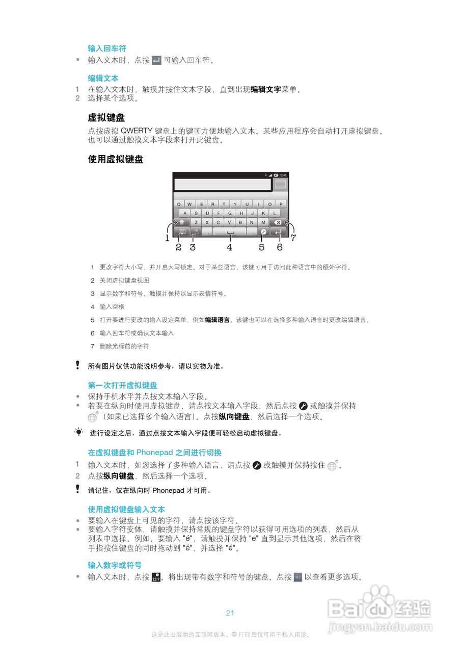索爱ST18i手机使用说明书:[3]