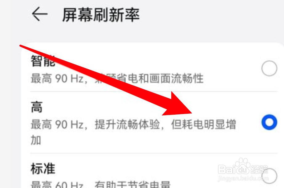 怎么设置华为手机为高屏幕刷新率