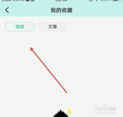 百度汉语APP怎样查看我收藏的视频