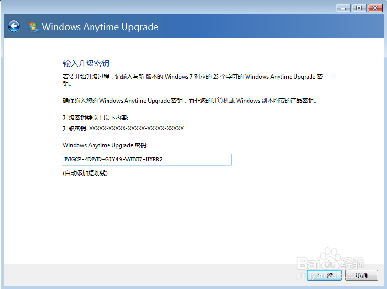 如何把Win7家庭版升级成旗舰版