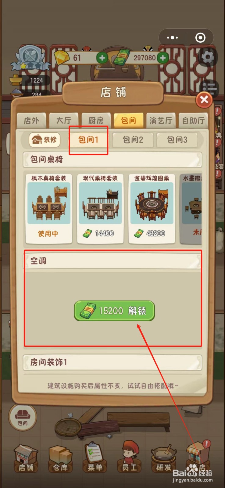 幸福路上的火锅店怎么安装包间空调