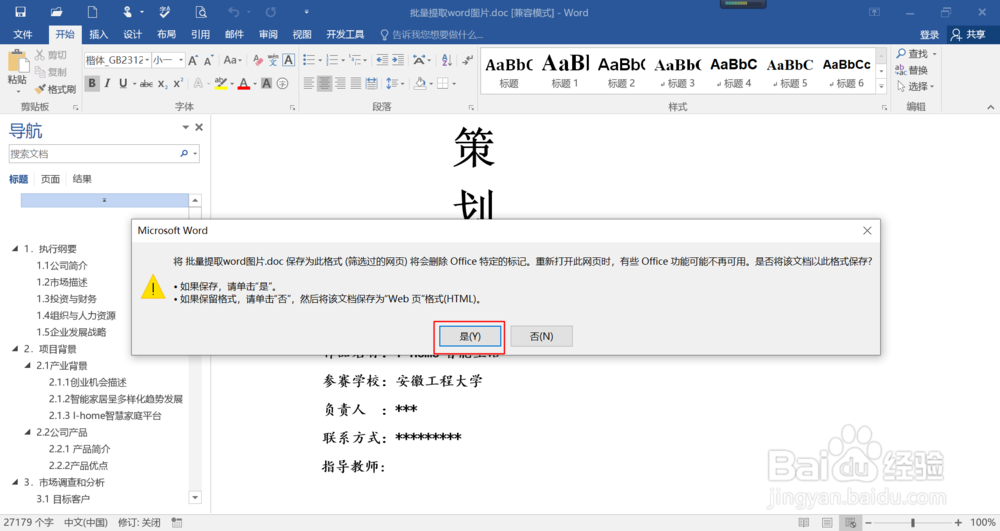 Word如何批量提取文档中的图片