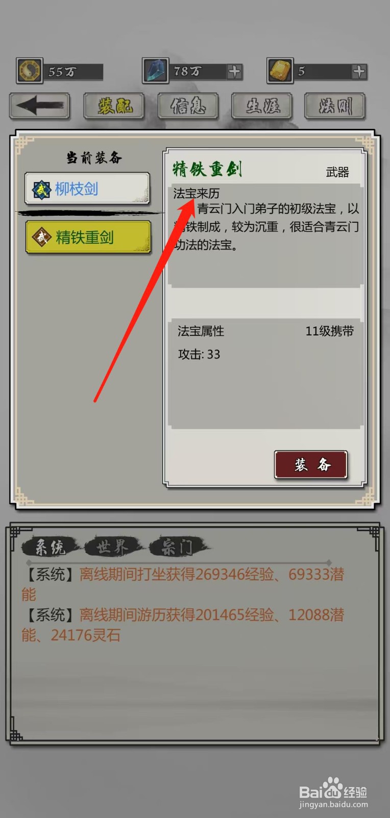 掌上修仙怎样查看精铁重剑的法宝来历