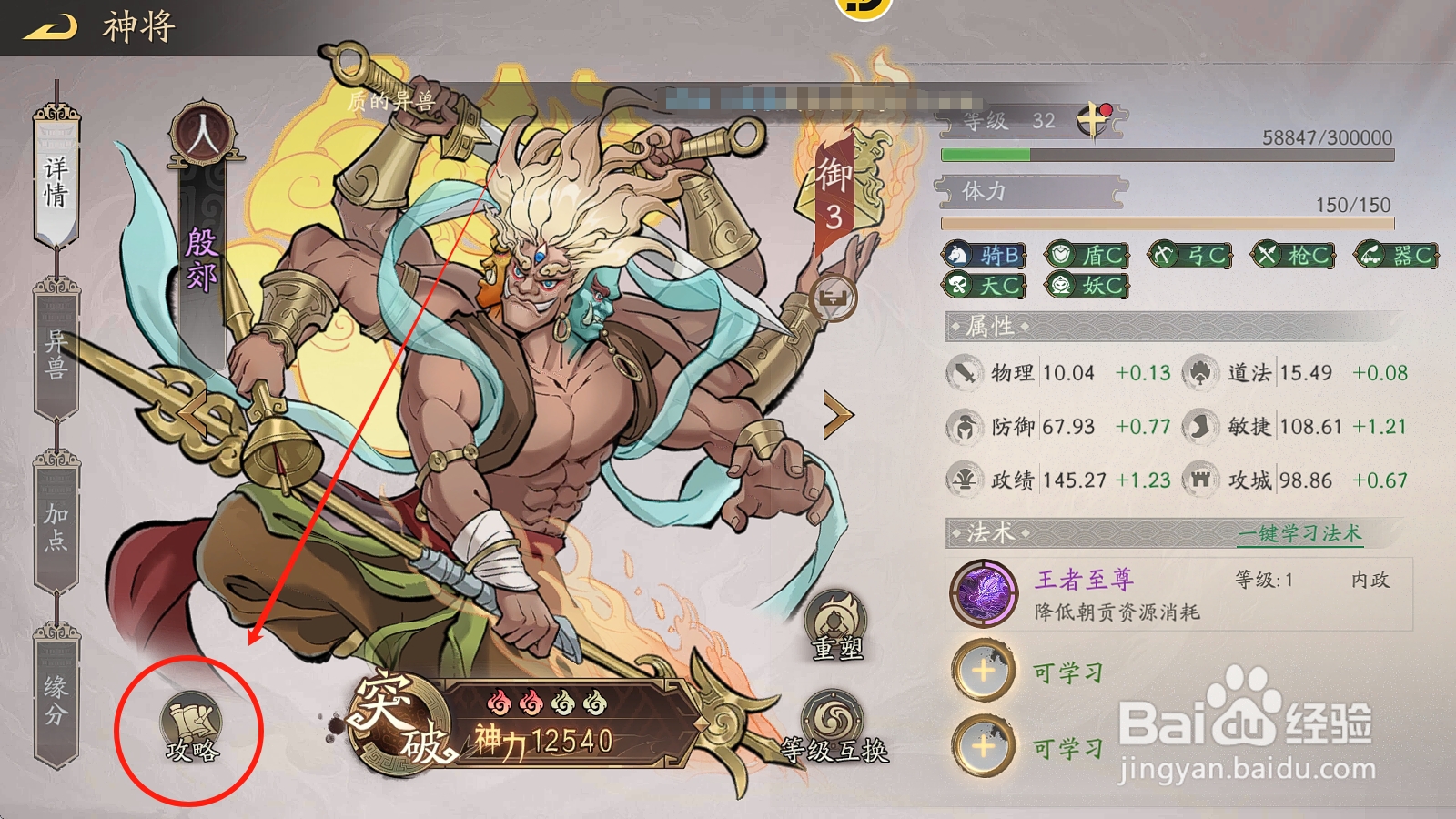 朝歌S3怎么查看殷郊的【兵种适性】？