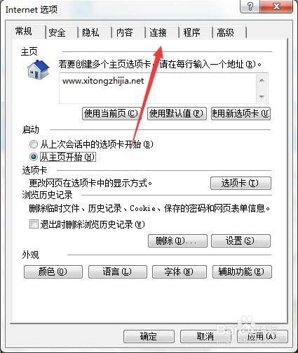 Win7无Internet访问怎么解决？
