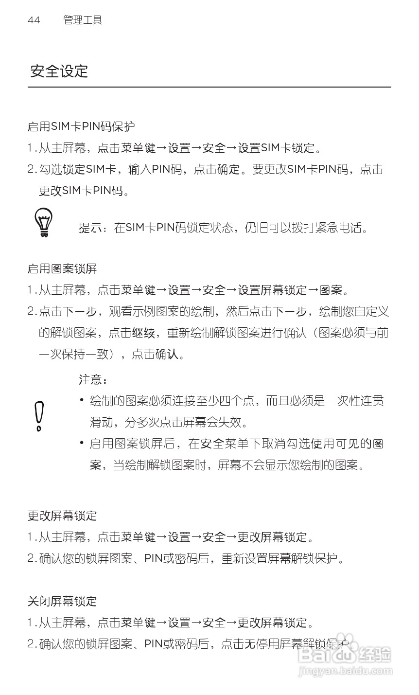 宏达HTC A9188手机使用说明书:[6]