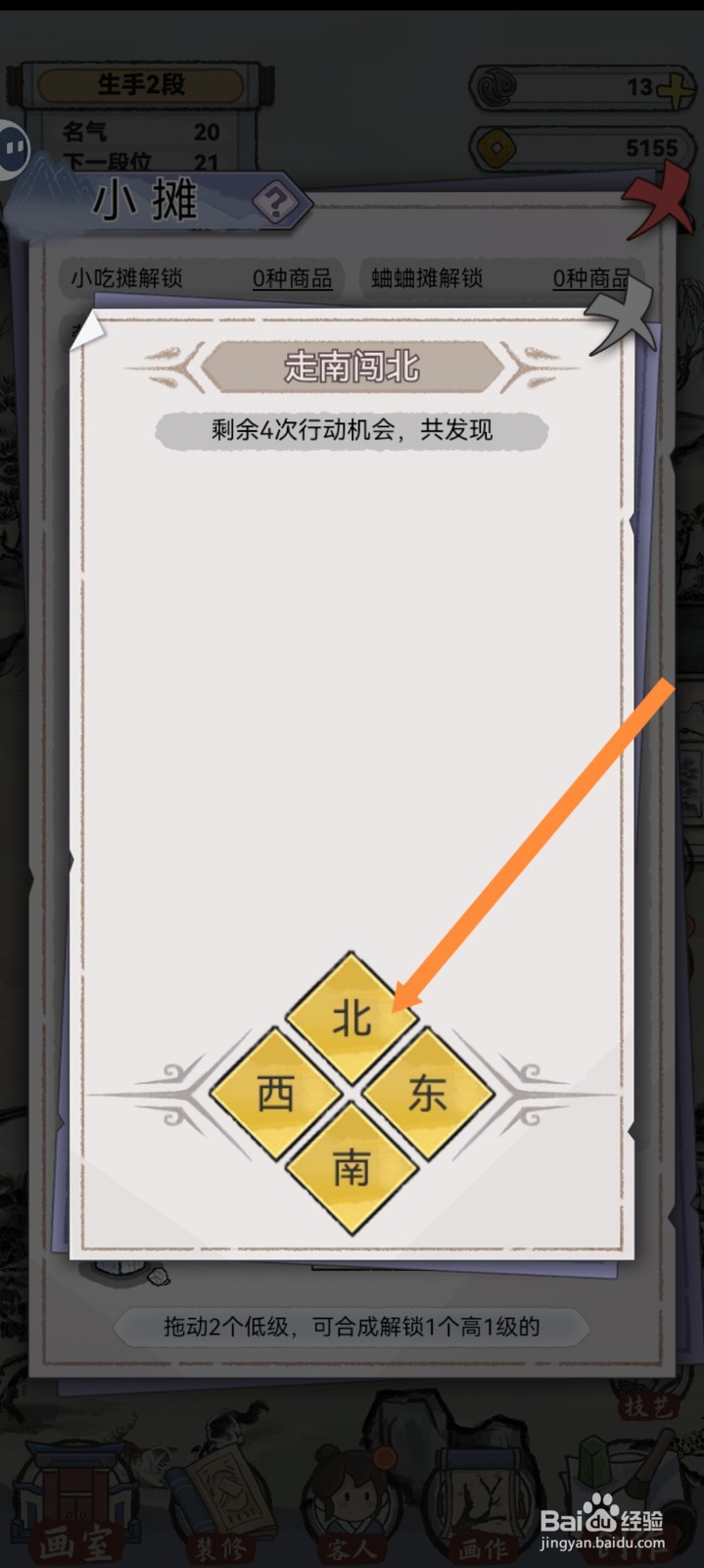 水墨记如何解锁汤圆商品