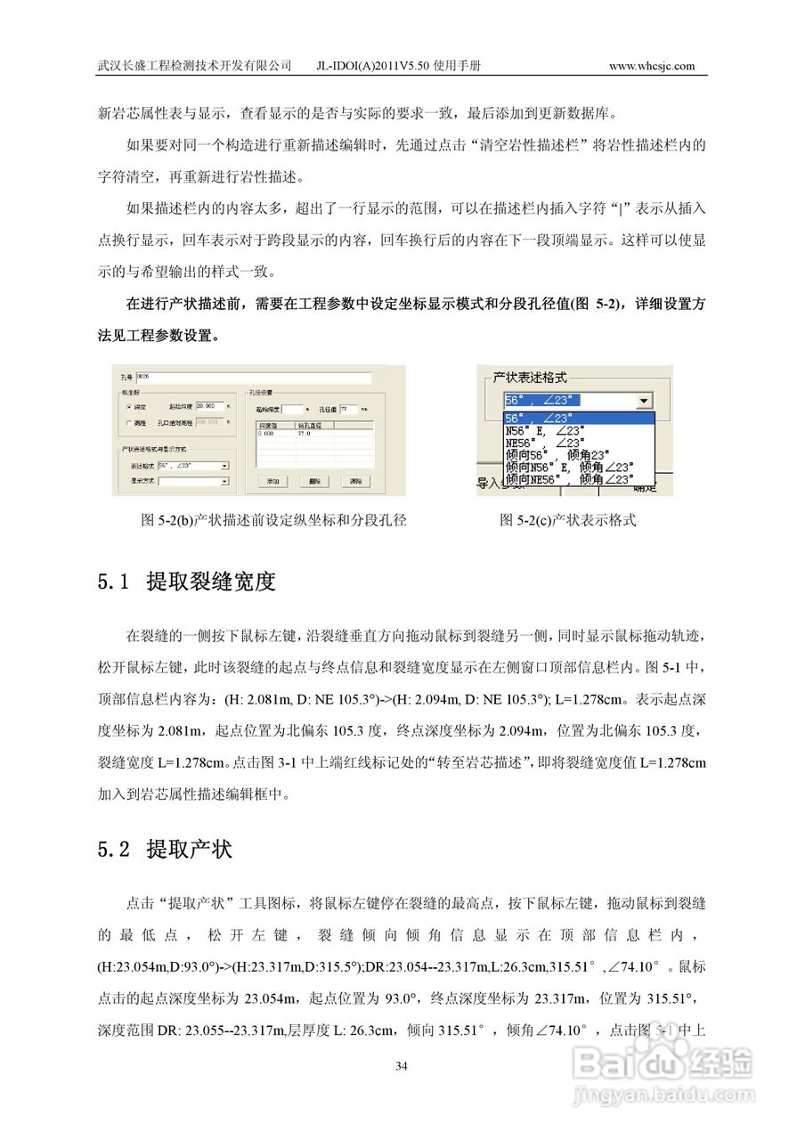 JL-IDOI(A)智能钻孔光学成像仪使用手册:[4]