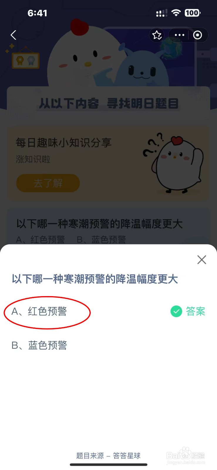 蚂蚁庄园2024.11.18最新题目答案