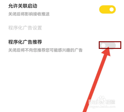 黄油相机如何关闭程序化广告推荐?