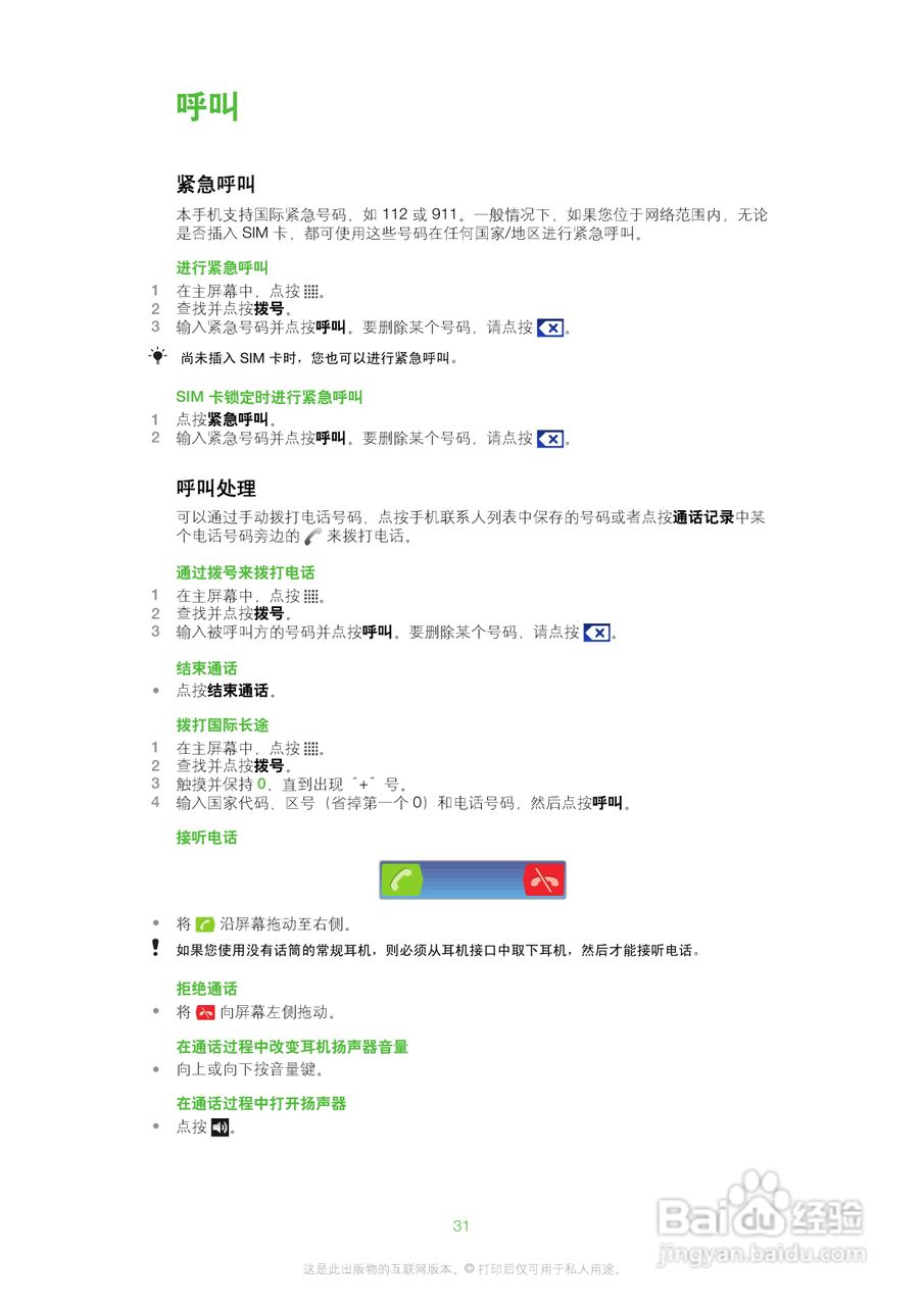索尼爱立信SK17i手机使用说明书:[4]