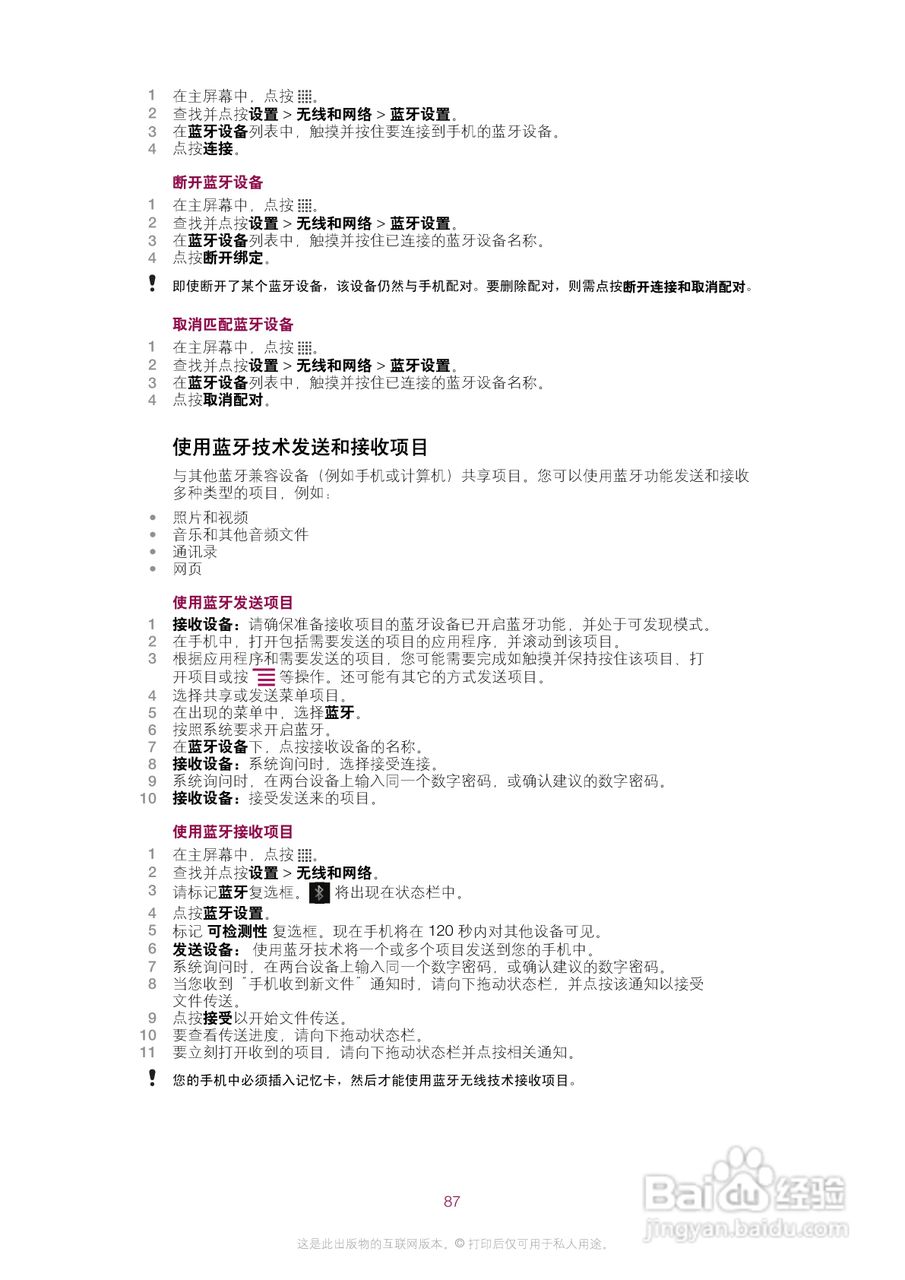 索尼爱立信ST15i手机使用说明书:[9]