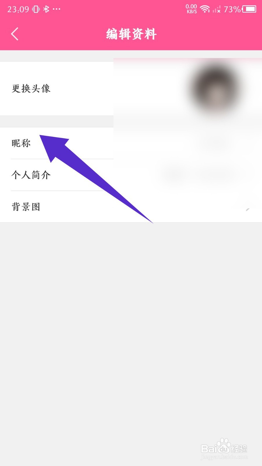 韩小圈怎么修改昵称