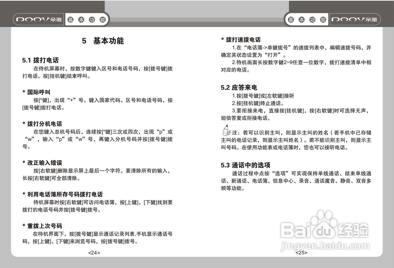 DOOV朵唯S520型手机说明书:[2]