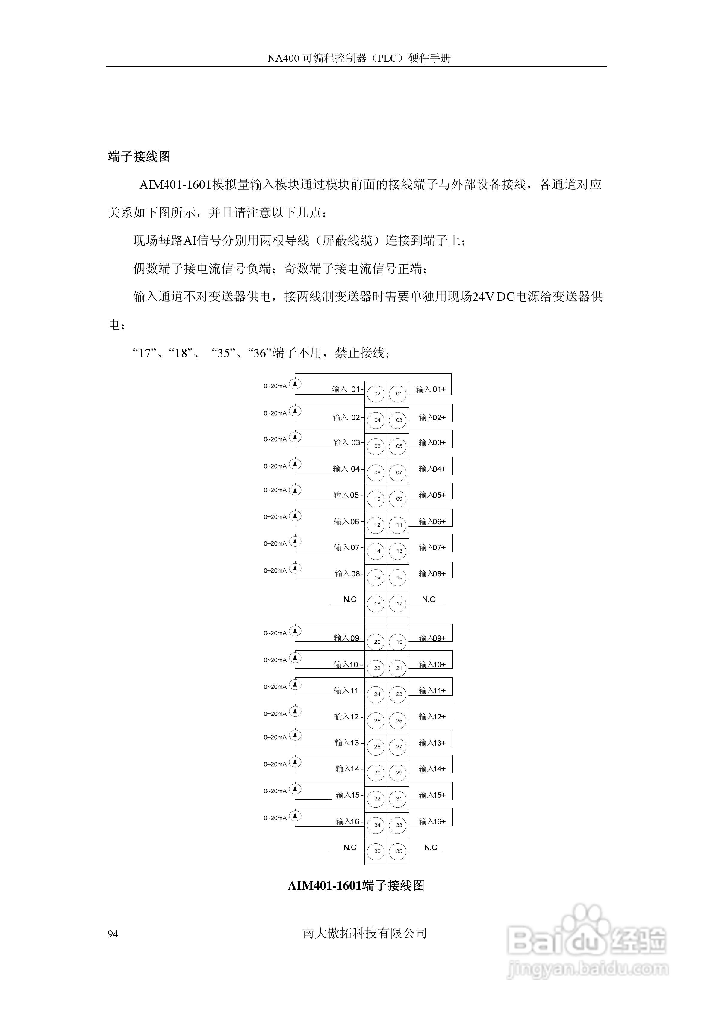 傲拓NA400可编程控制器硬件手册V1.8:[10]