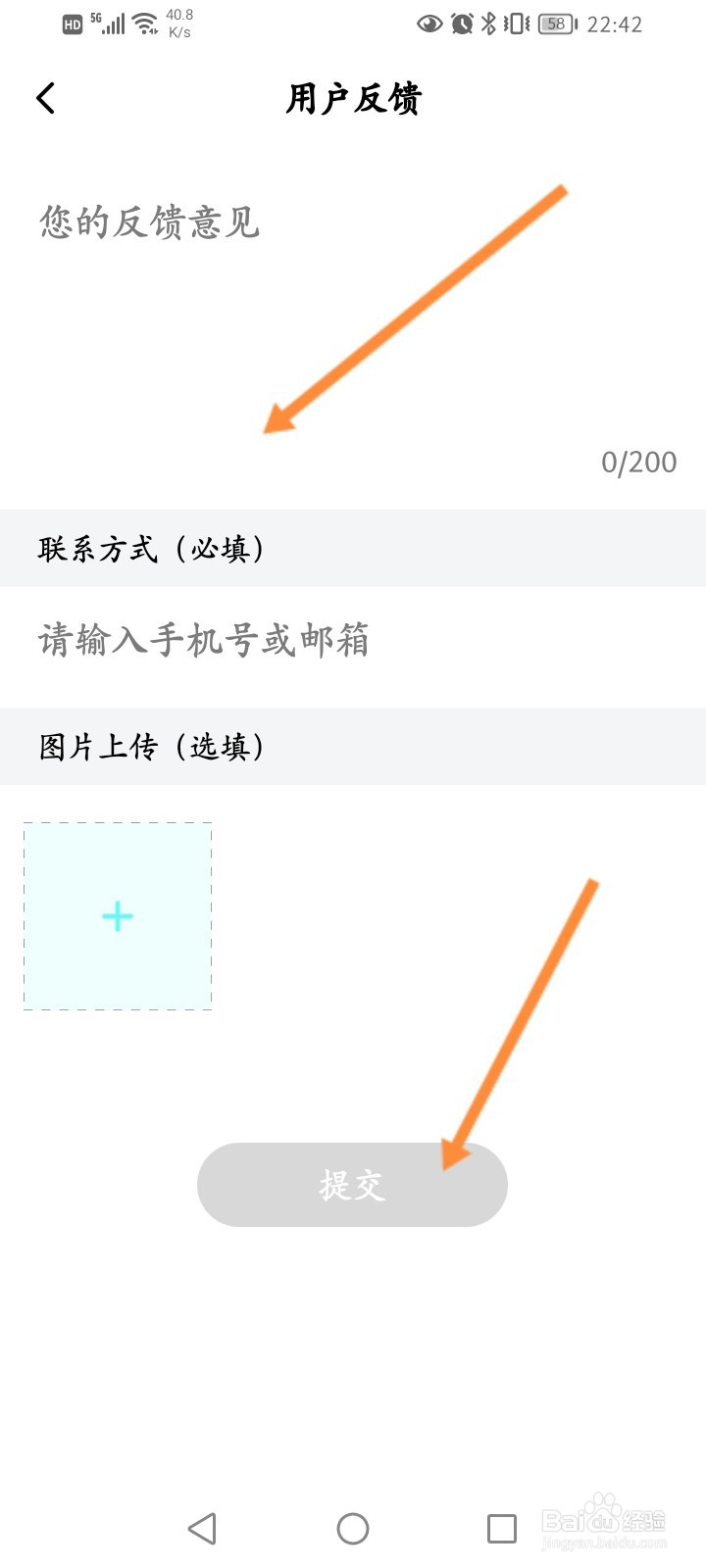 芒果动听软件怎么进行用户反馈