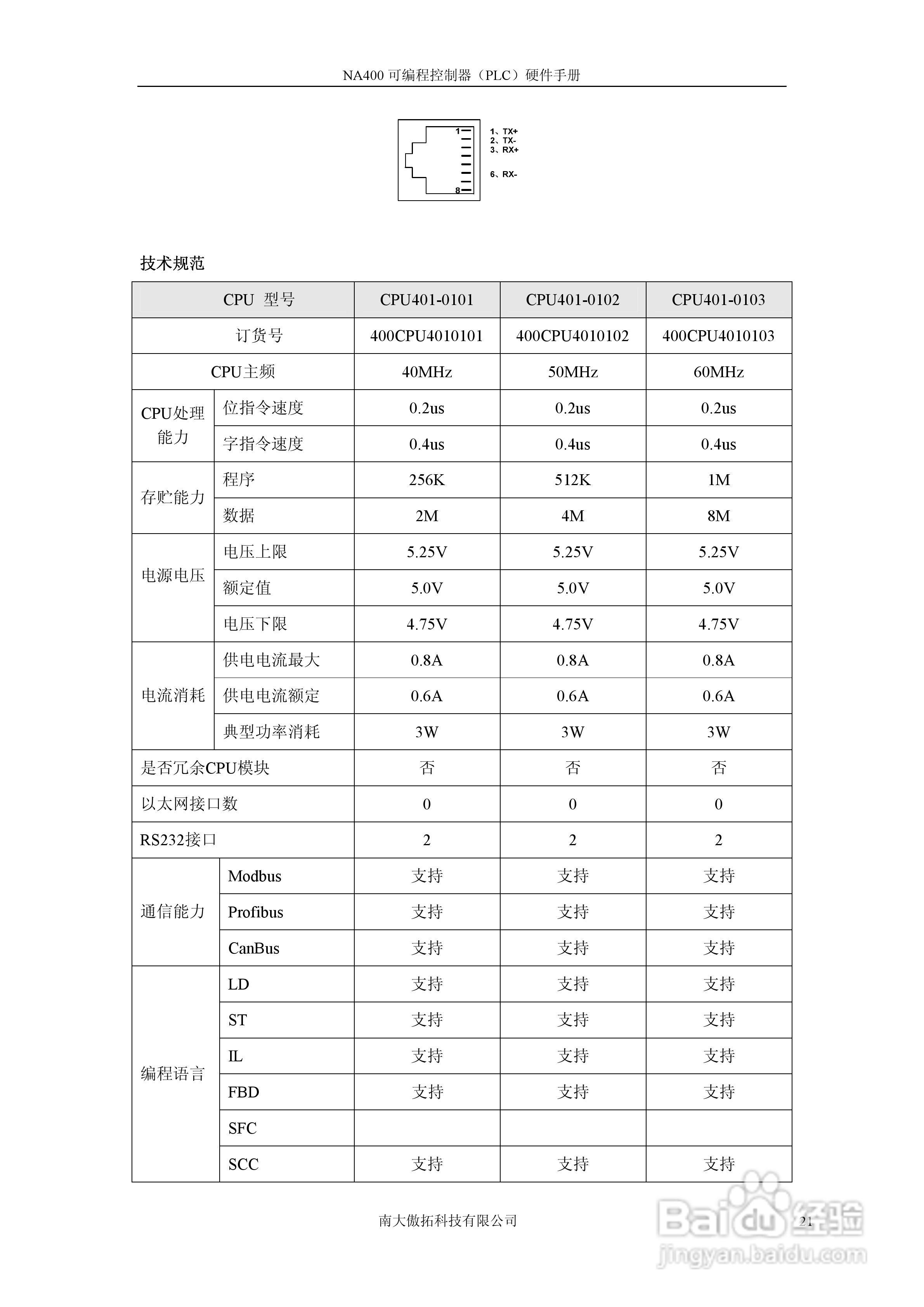傲拓NA400可编程控制器硬件手册V1.8:[3]