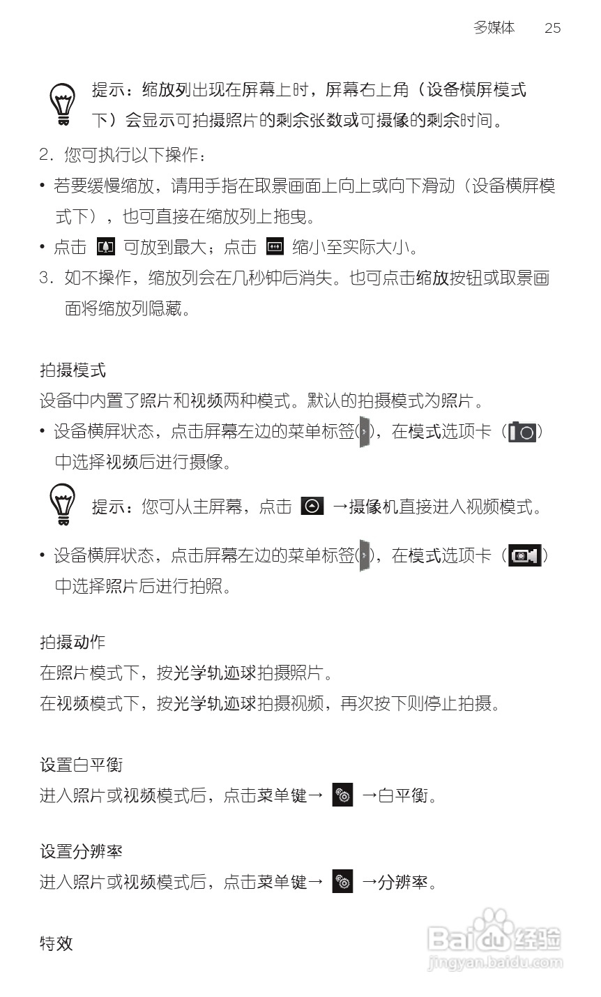 宏达HTC A3366手机使用说明书:[4]