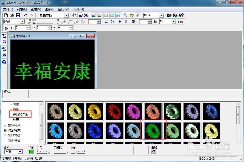 如何给文字添加绿色纹理和碰撞特效