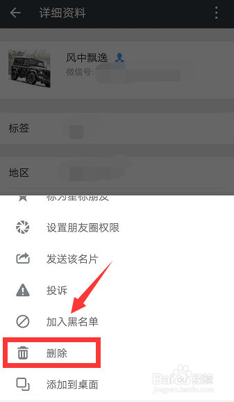 如何清理已经删除你的微信好友