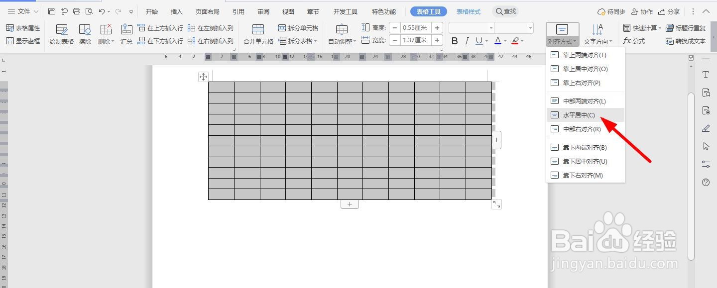 WPS2019 Word怎么制作员工培训记录表