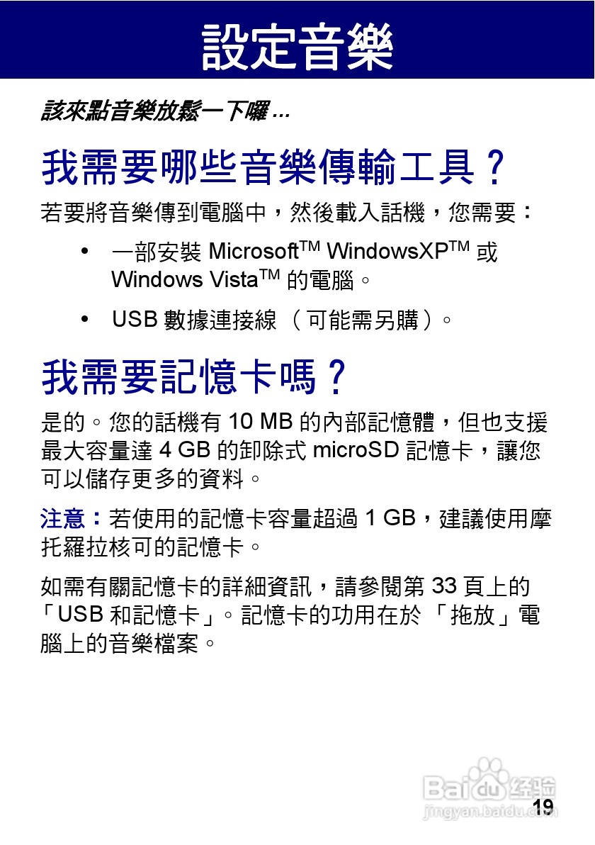 摩托罗拉VE538型手机使用说明书:[2]