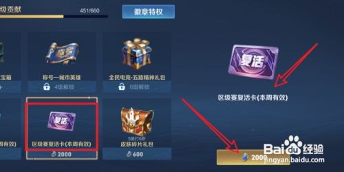王者荣耀区级赛复活卡怎么获得