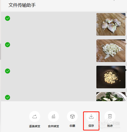 微信电脑端收到的图片如何批量保存到电脑