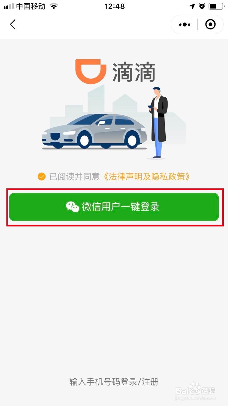 怎么用微信滴滴叫快车
