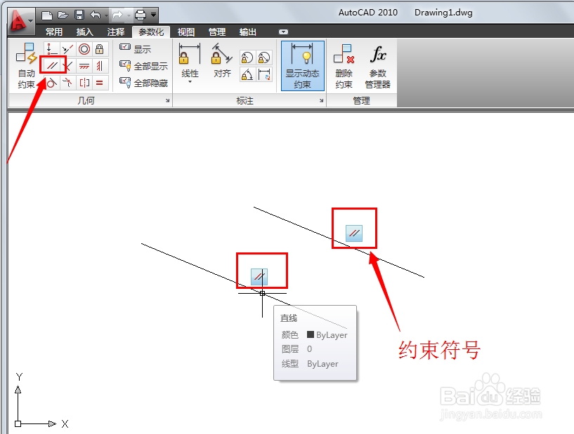 Auto CAD 2010几何约束显示、隐藏与删除