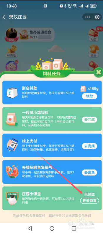 蚂蚁庄园股票交易中常说的“一手”指的是答案