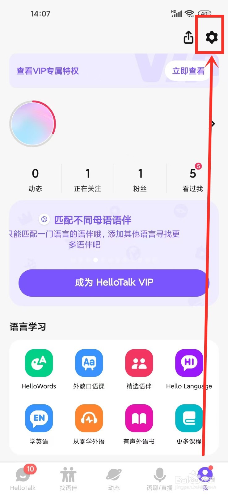 《HelloTalk》夜间模式跟随系统怎么开启