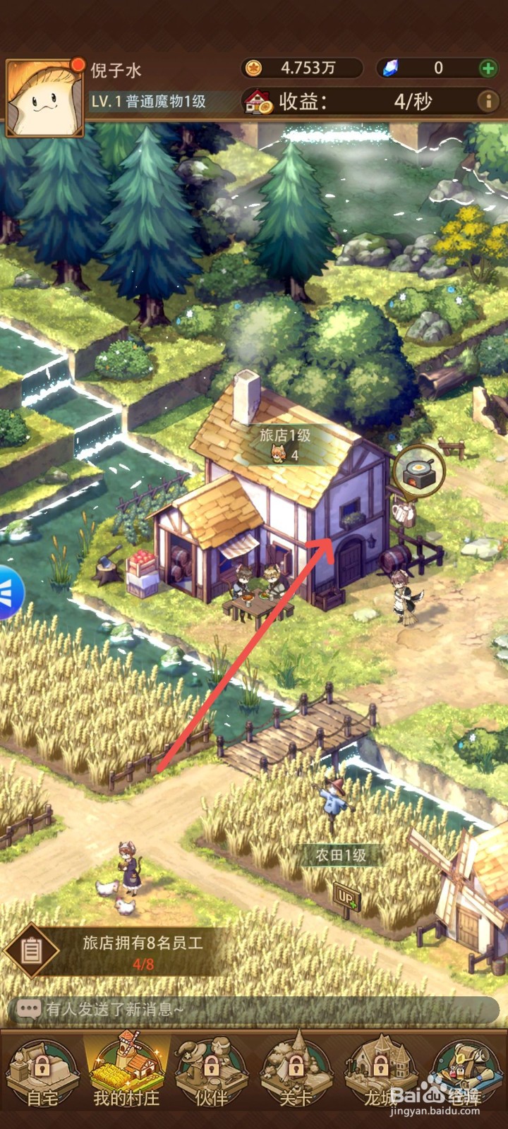 异世界慢生活怎么给旅店招聘员工提高村庄收益