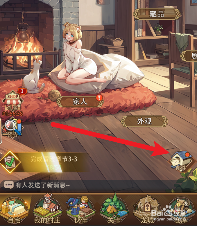 异世界慢生活怎么领取系统邮件奖励