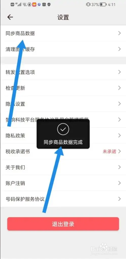 如何使用爱库存APP同步商品数据