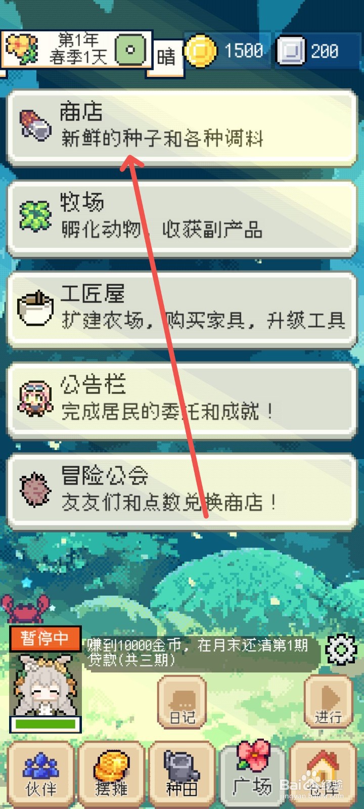 种田高手怎么获得土豆种子