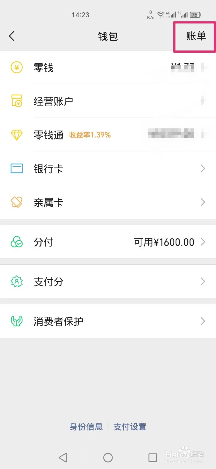 微信怎么查询2024年度总账单