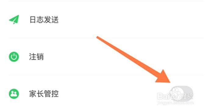 沪学习怎么设置家长管控