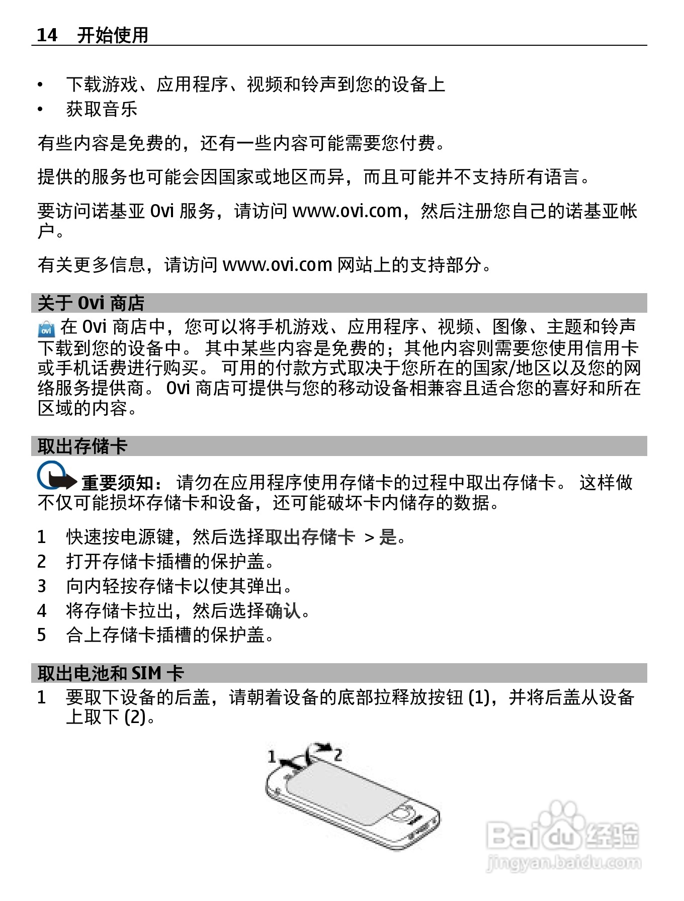 诺基亚C5-00i手机使用说明书:[2]