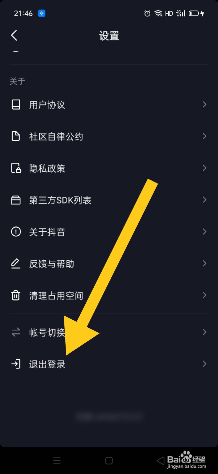 抖音如何退出登录