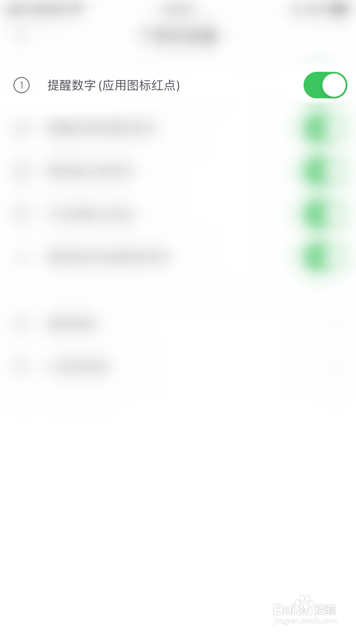 Anki备忘录如何停用提醒数字（应用图标红点）