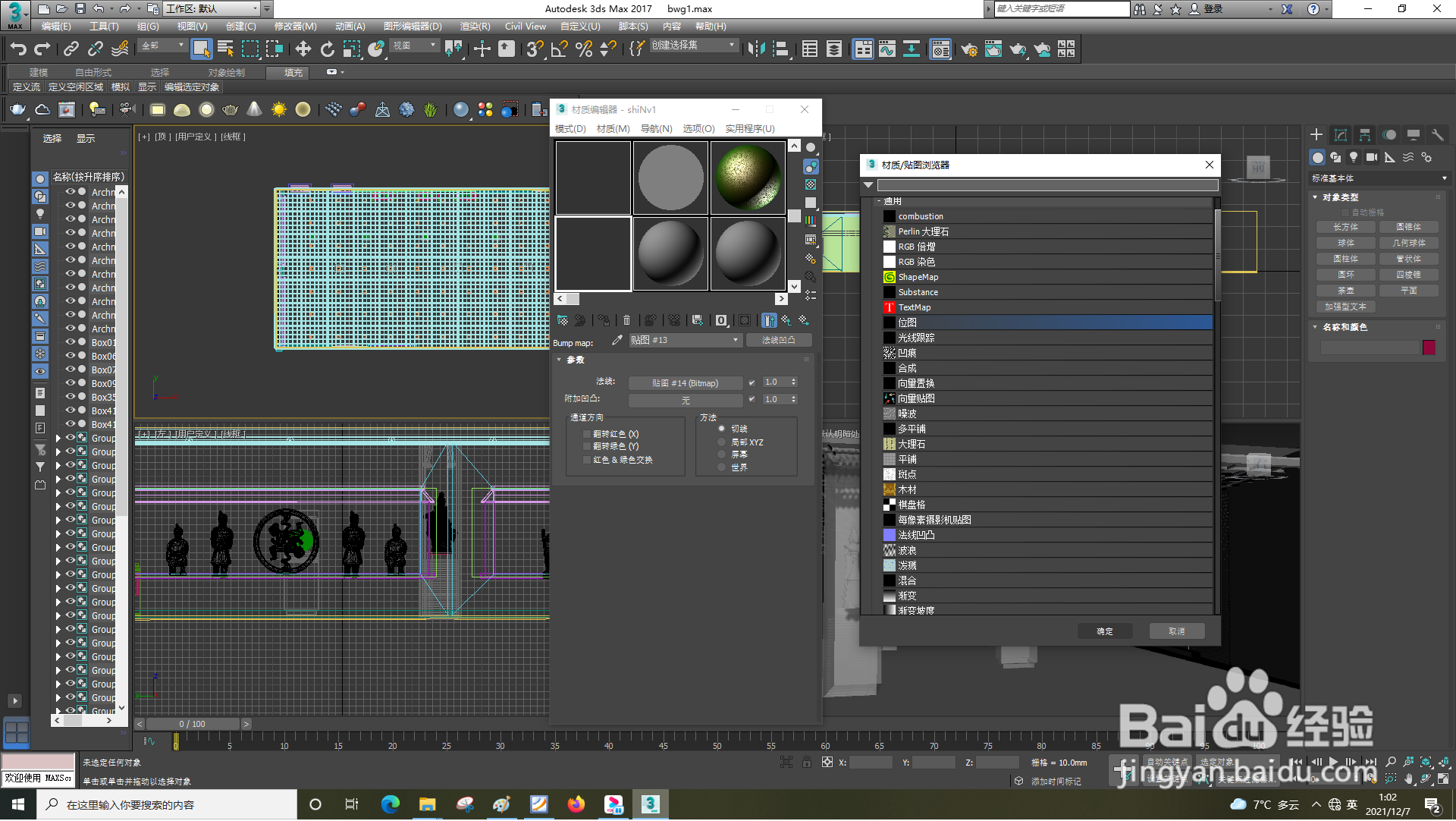 3dsMax怎样设置法线凹凸