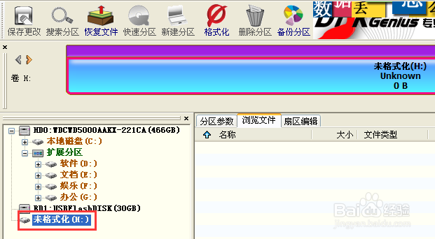 打开U盘提示“磁盘未被格式化”